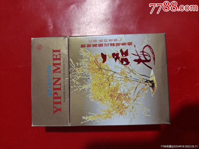 10元一品梅香烟总仓【一百元一包一品梅烟】