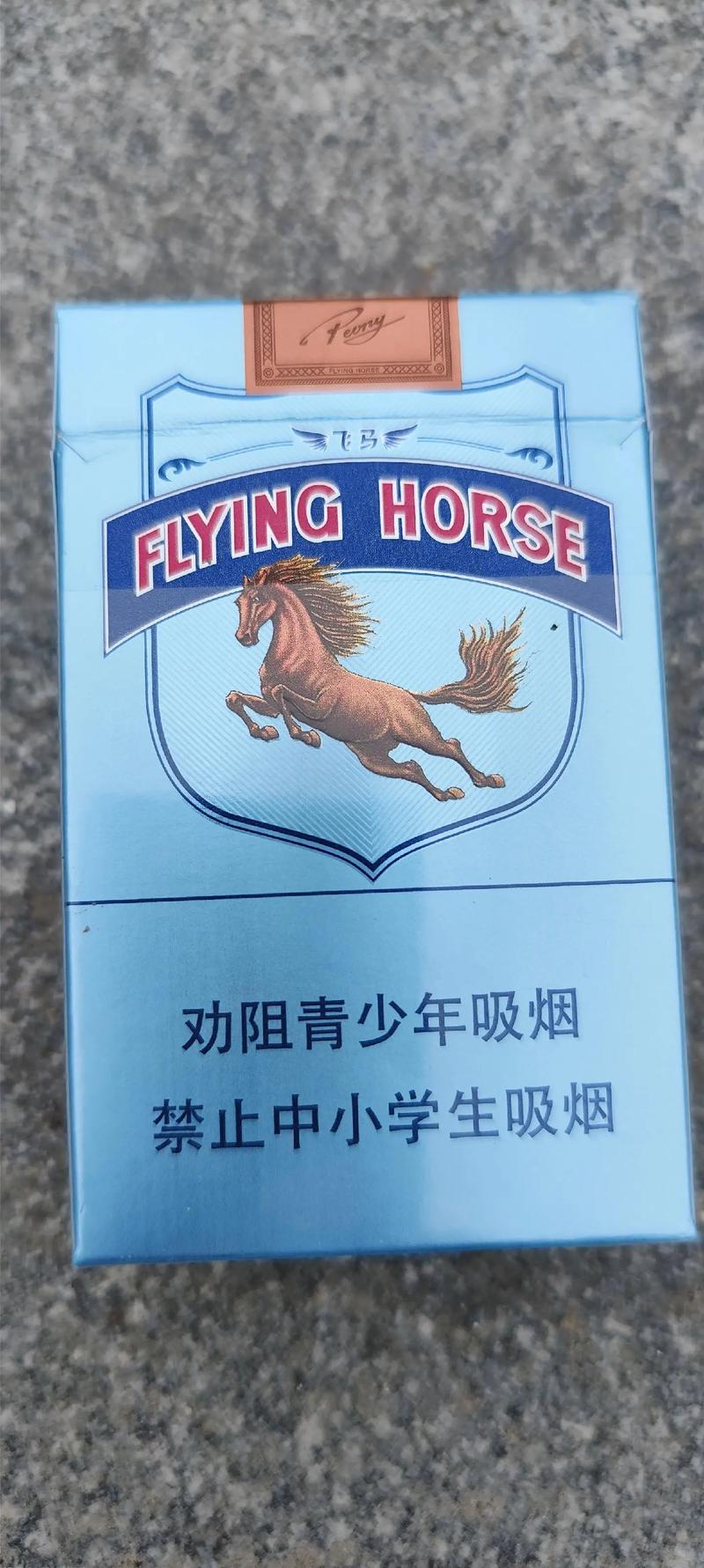 10元飞马香烟批发(飞马香烟网购)