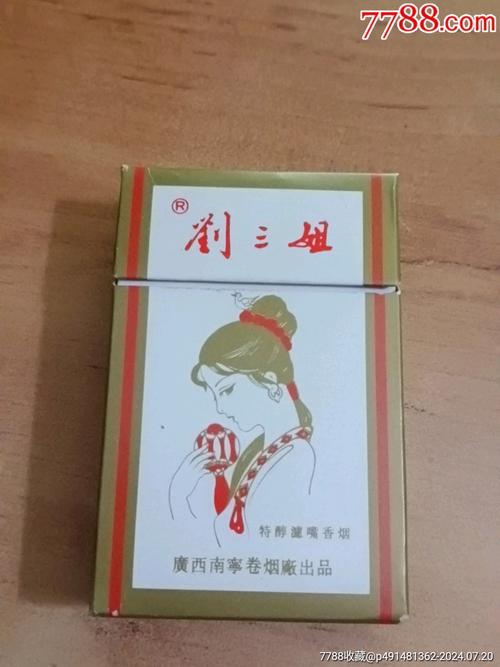 免税刘三姐香烟批发(刘三姐烟批发价)
